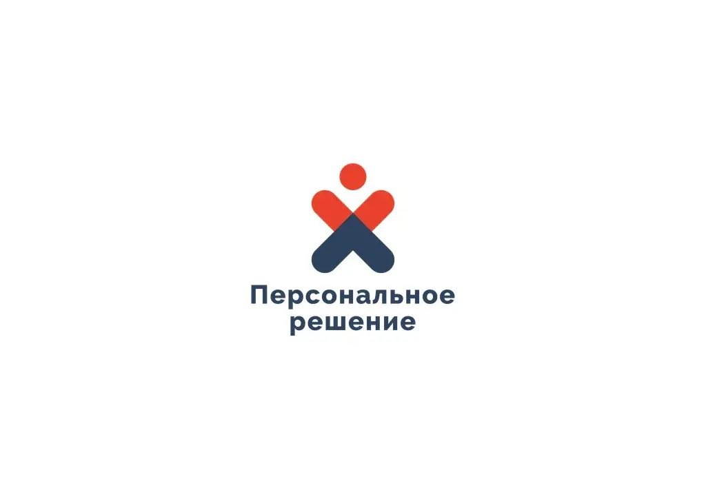 Персональное решение